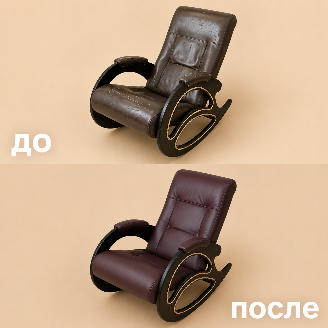 Перетяжка кресла до и после